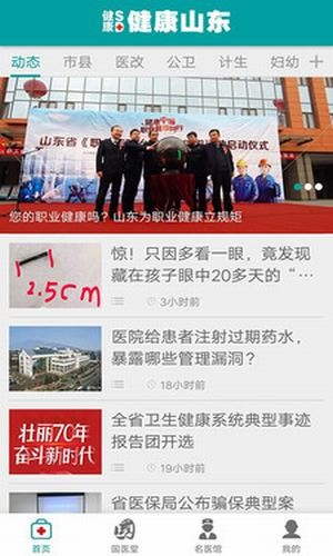 健康山东Healthy软件