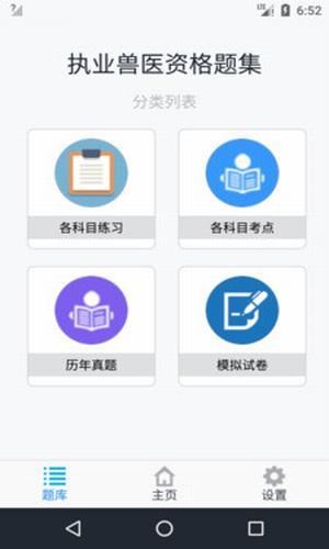 执业兽医软件
