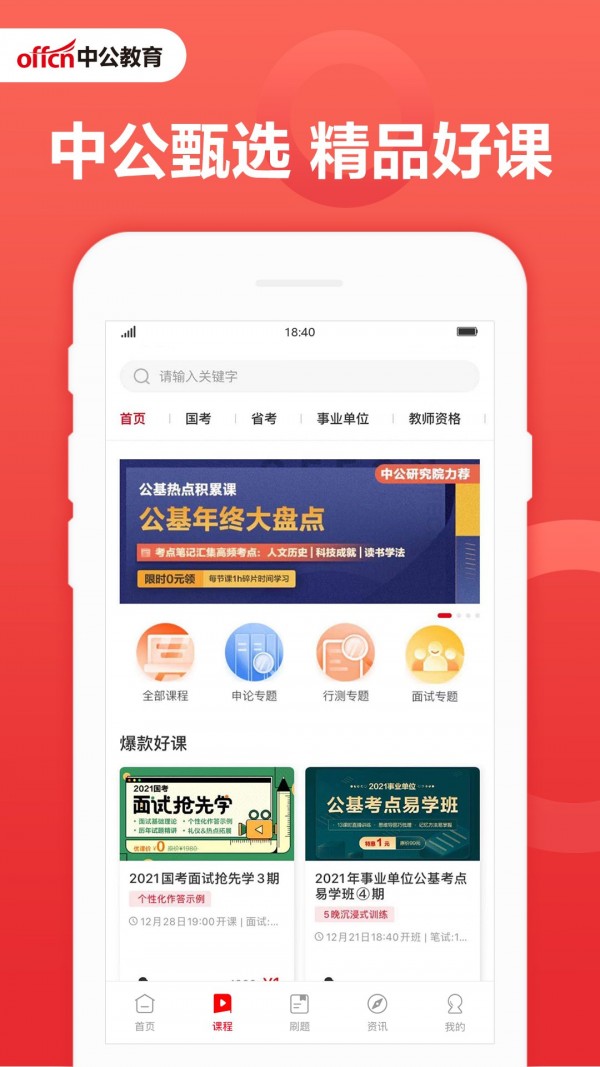 中公教育软件