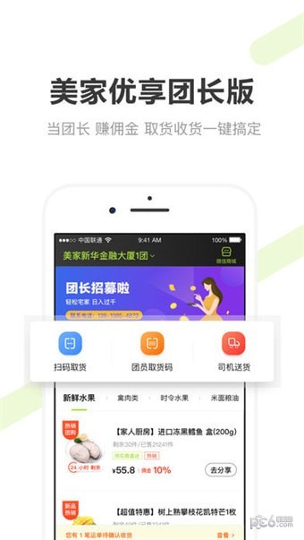 美家优品软件