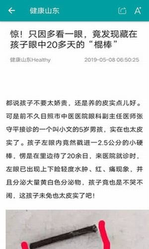 健康山东Healthy软件