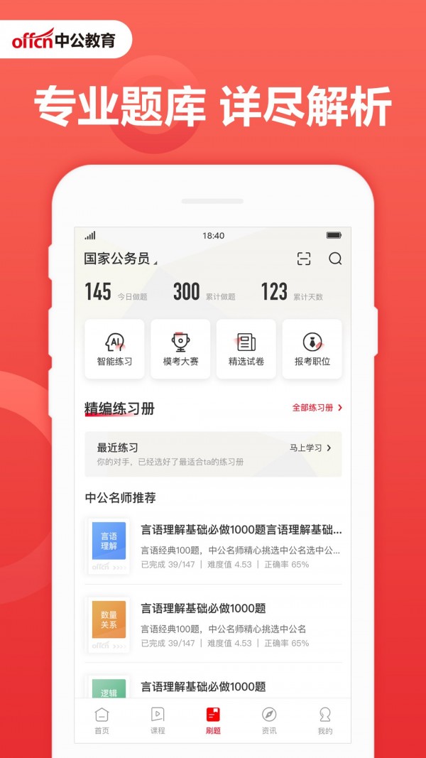 中公教育软件