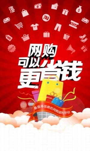 购物省软件
