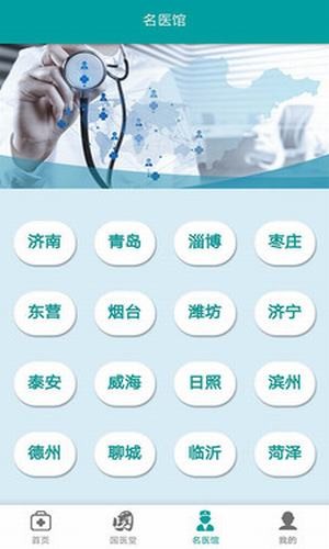 健康山东Healthy软件