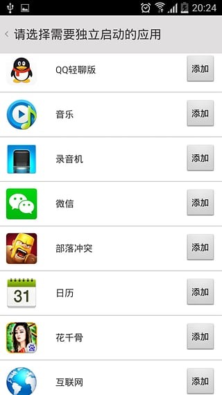 小号软件
