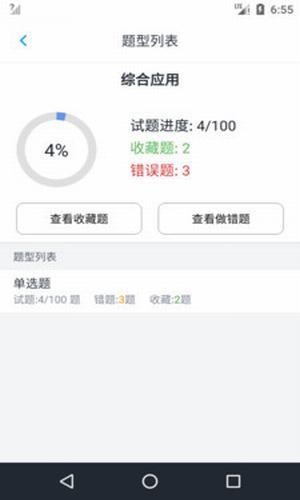 执业兽医软件