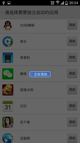 小号软件