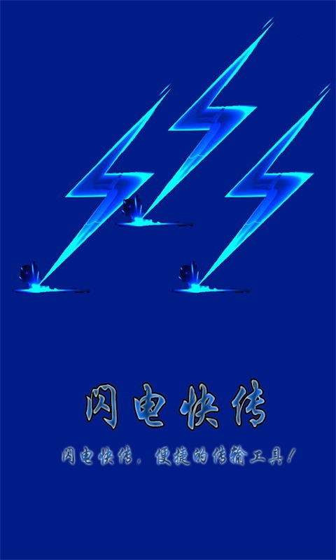 闪电快搜软件