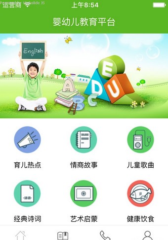 婴幼儿教育平台软件