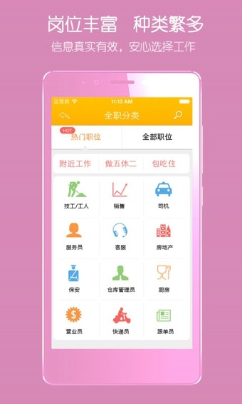 安心找工作软件