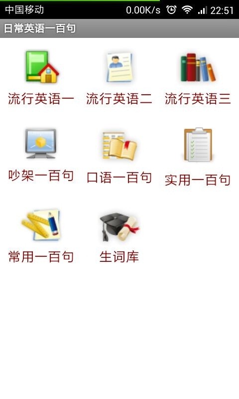 日常英语口语软件