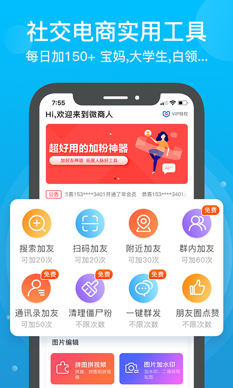 微商人水印相机软件