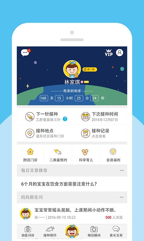 宝贝计划软件