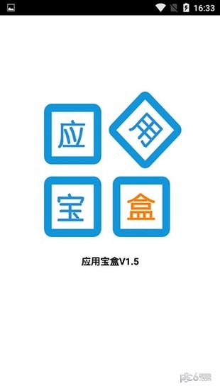 应用宝盒软件