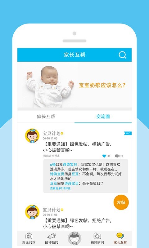 宝贝计划软件