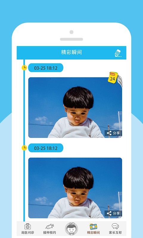 宝贝计划软件