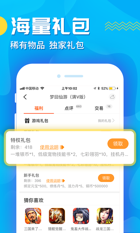 九妖游戏盒子软件