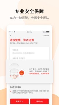 t3出行司机端软件