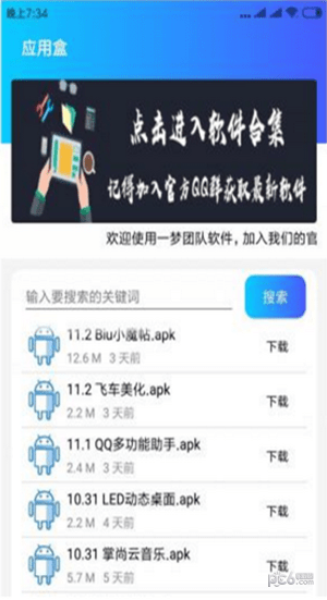 应用宝盒软件