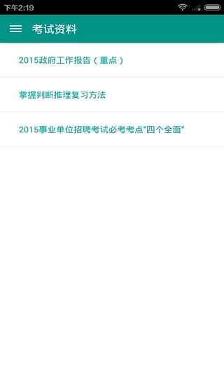 贵州人事考试信息网软件