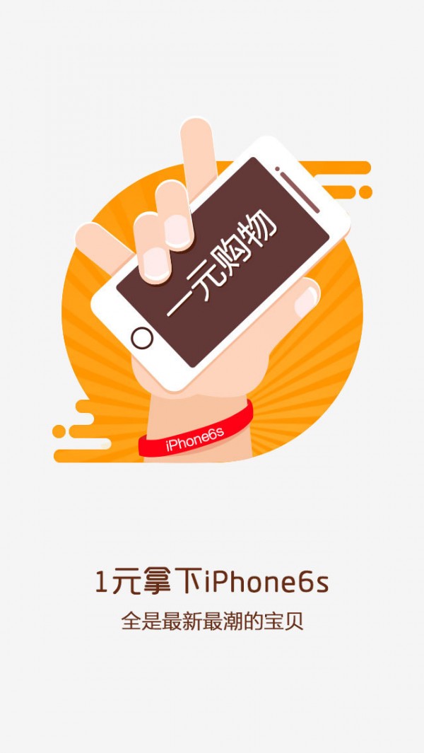 天天免费秒杀购物软件