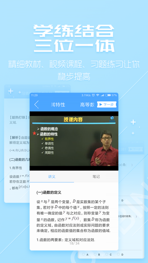 超级学团老师软件