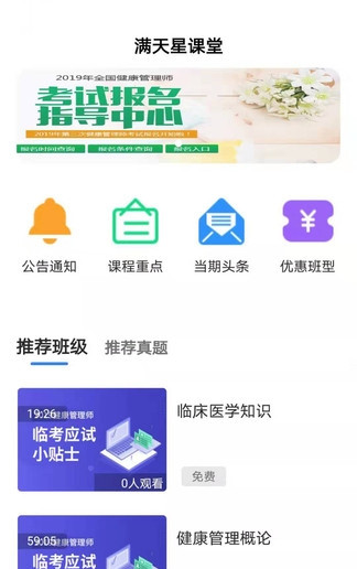满天星云课软件