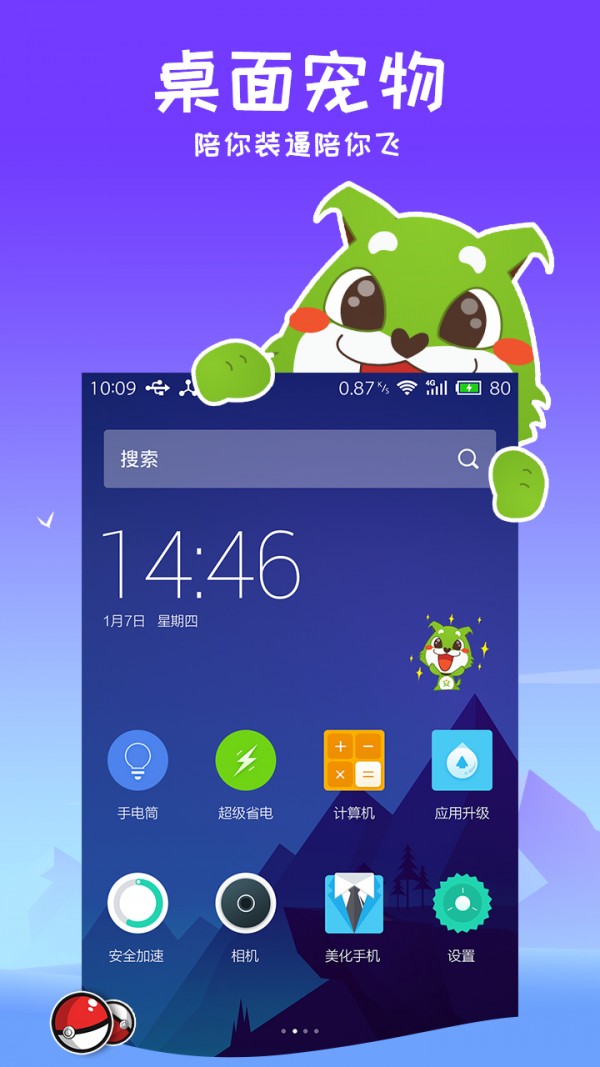 安狗狗清理大师软件