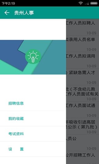 贵州人事考试信息网软件