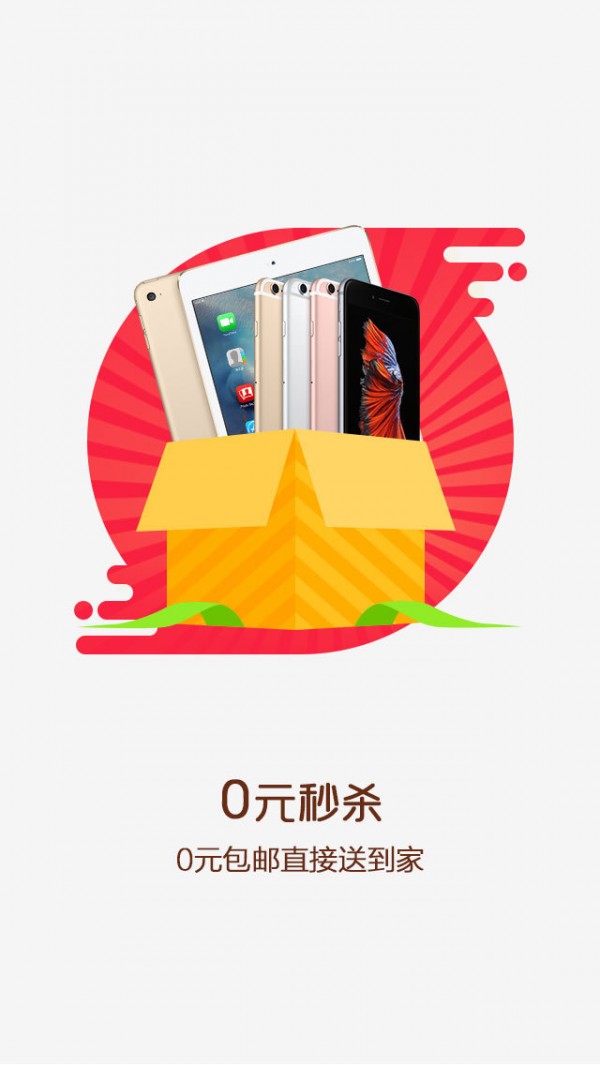 天天免费秒杀购物软件