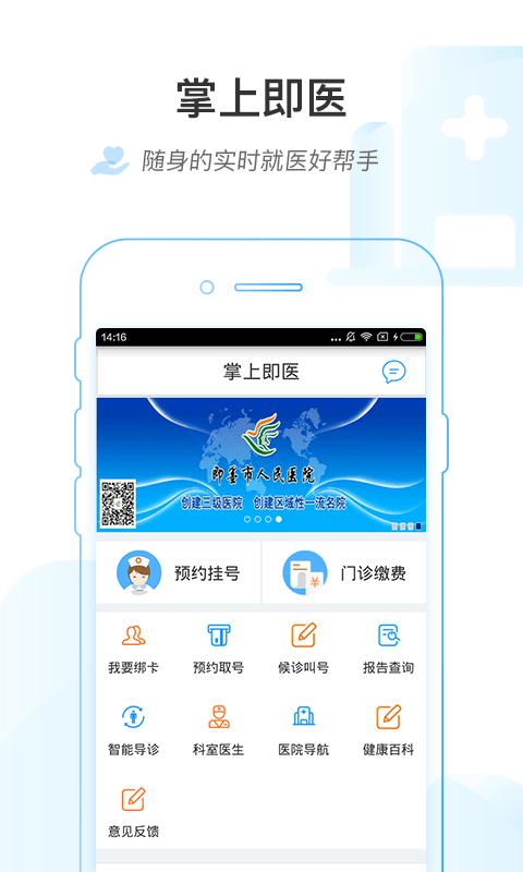 掌上即医软件
