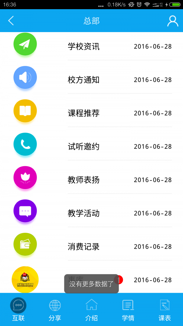 小新星英语软件