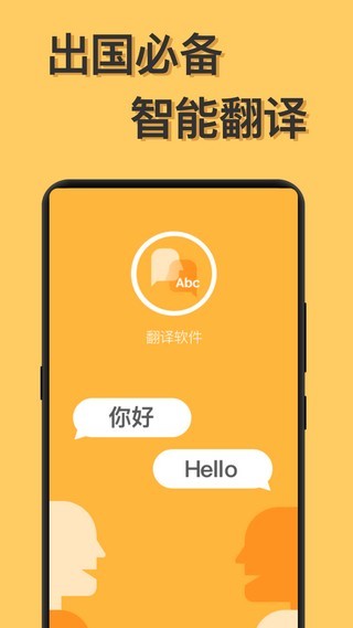 翻译软件全能王软件