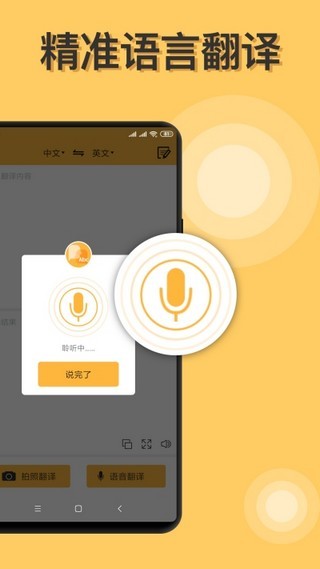 翻译软件全能王软件