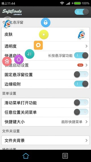 悬浮助手SoftCircle软件