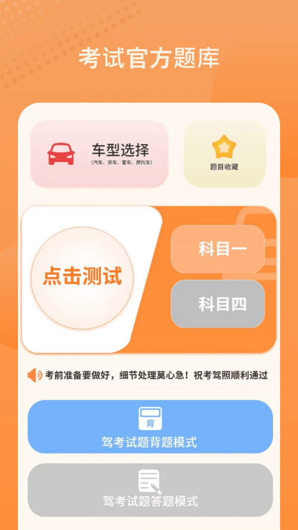 考驾驶证模拟软件