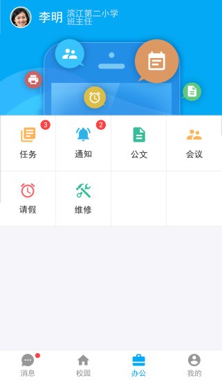 临沂市智慧教育软件