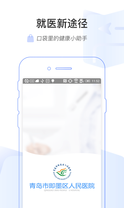 掌上即医软件