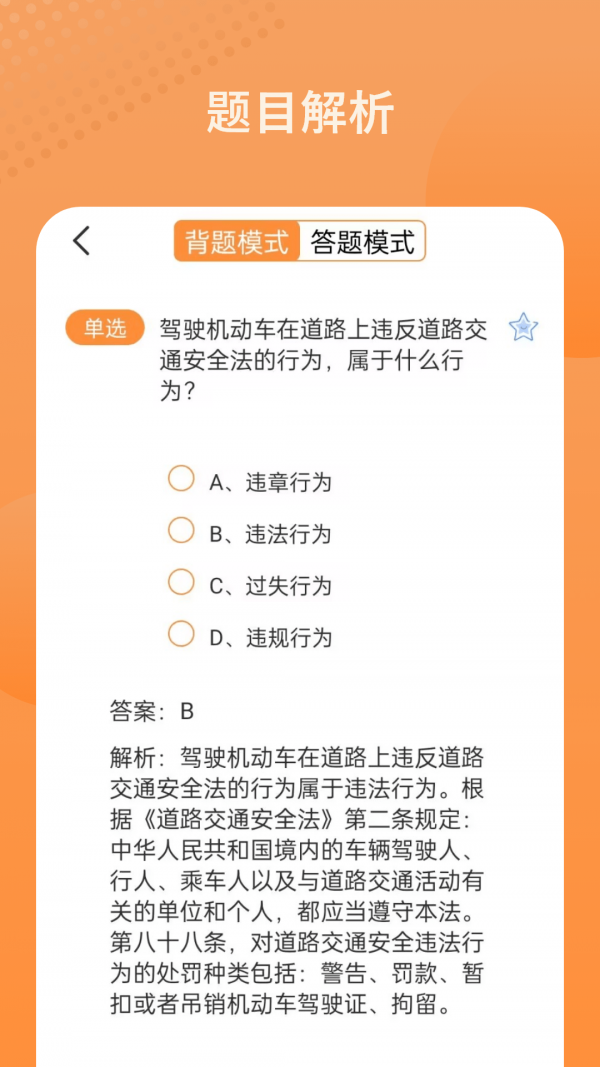 考驾驶证模拟软件