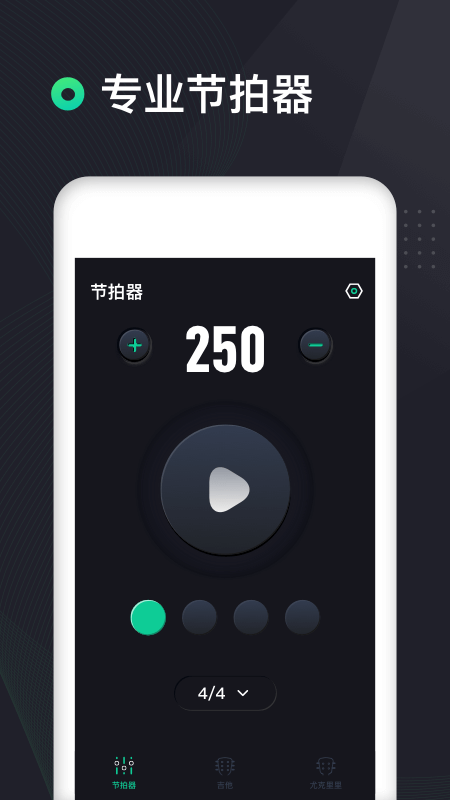 吉他调音器软件软件