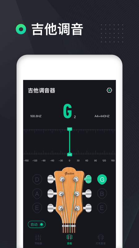 吉他调音器软件软件
