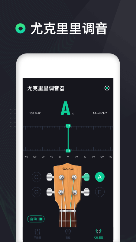 吉他调音器软件软件