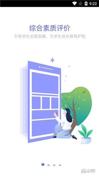 新中考综评家长端软件