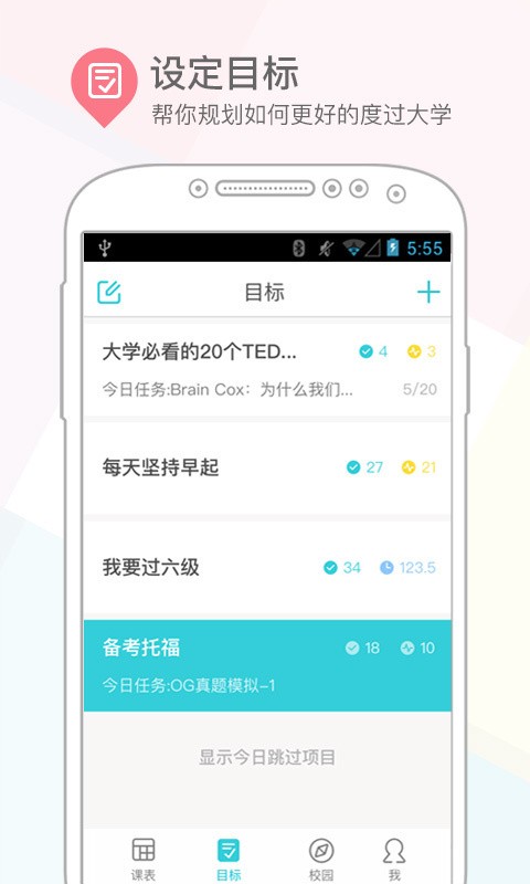 超级课程表软件