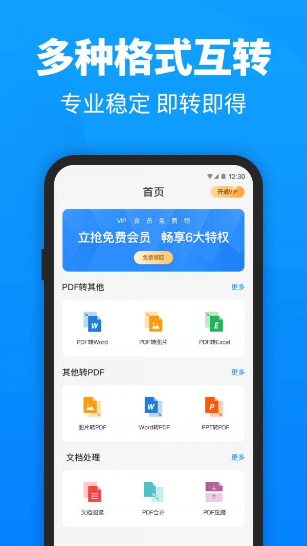 迅捷P图手软件