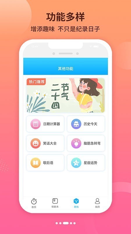 倒数日MD软件