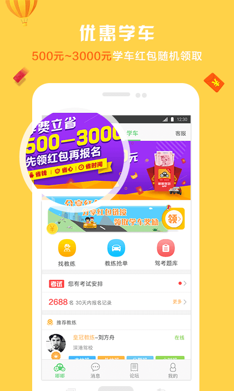 嘟嘟驾到车商端软件