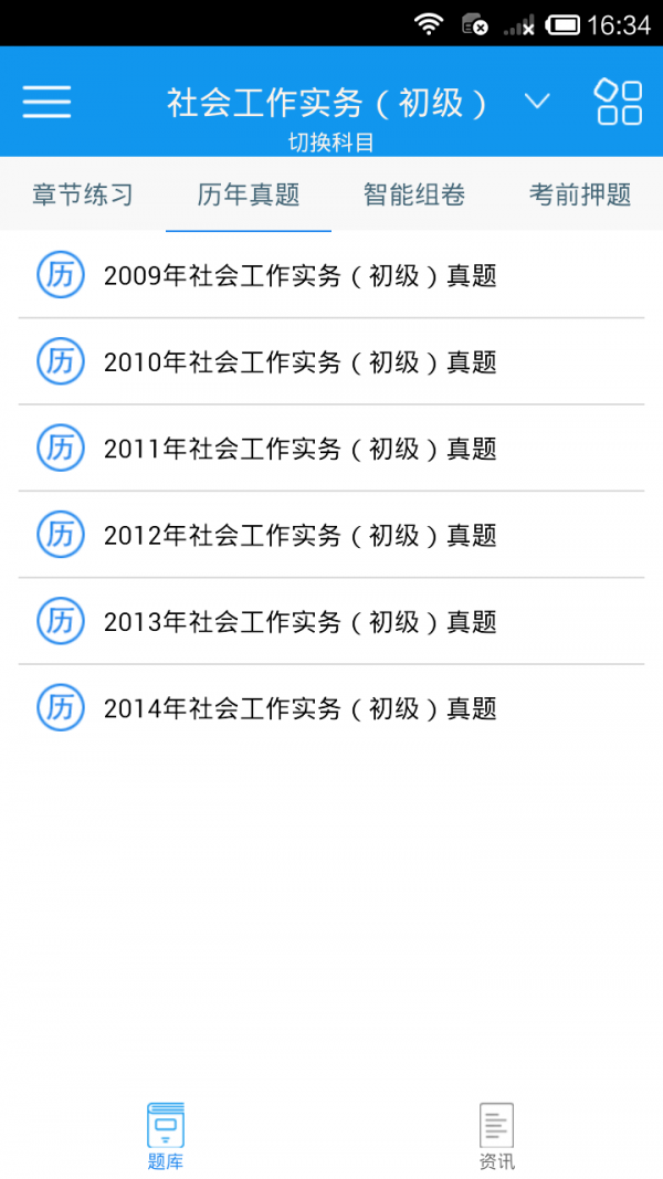 社会工作者考试题库软件