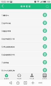 贝瓦儿歌软件