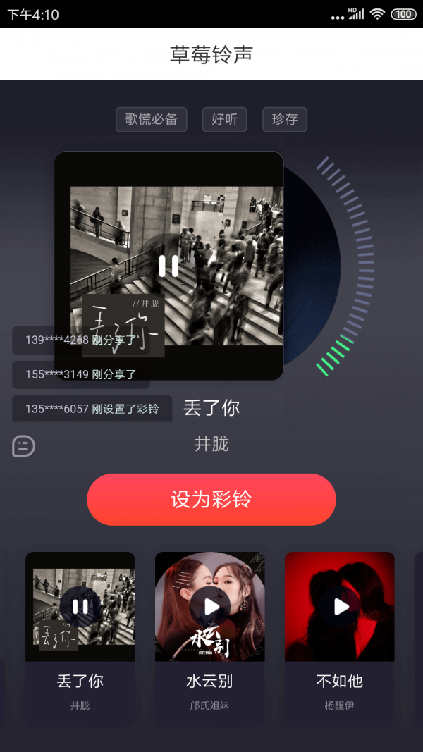 草莓铃音软件